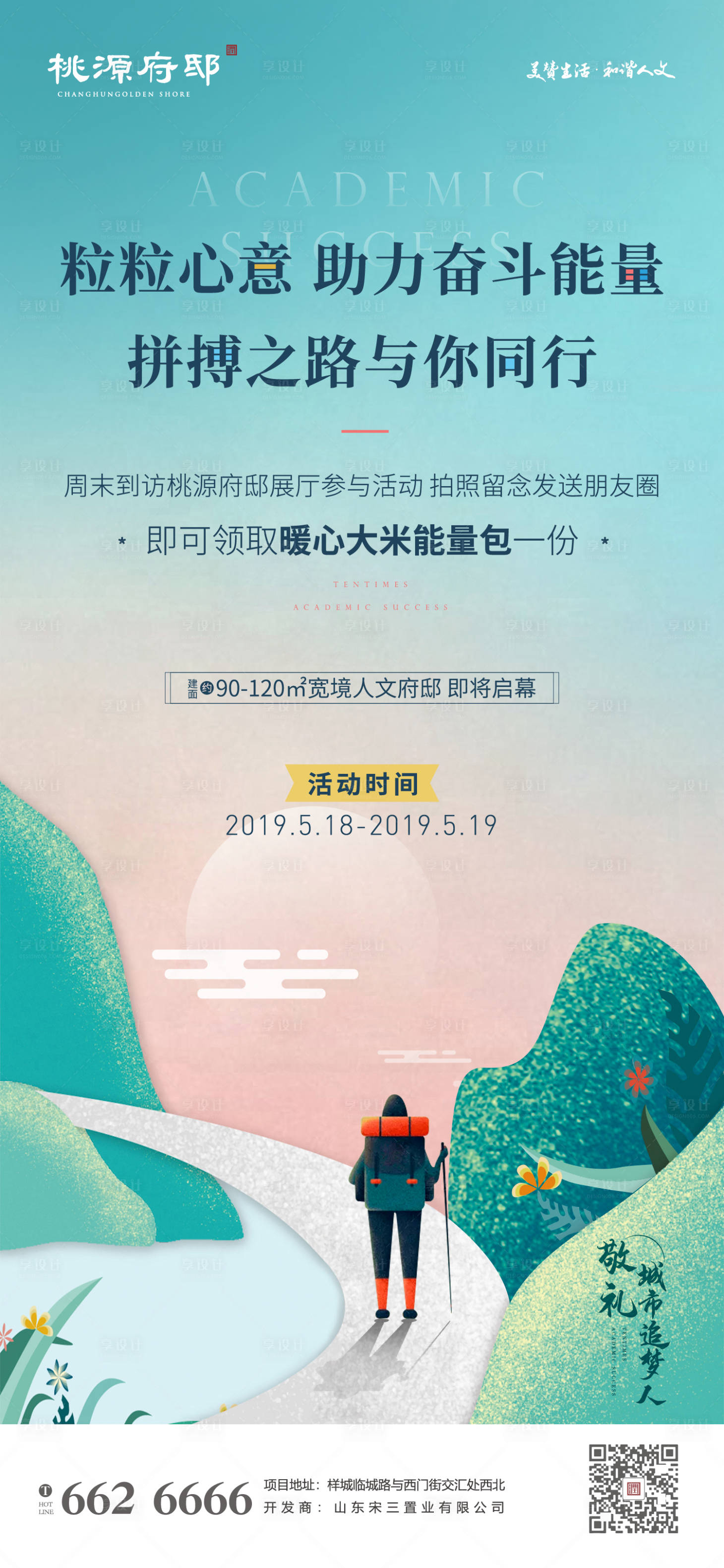 源文件下载【享设计】搜索编号：49420001277178935【地产送大米暖场活动海报】