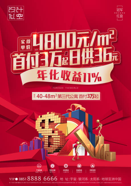 源文件下载【投资收益海报】编号：23890001464665015