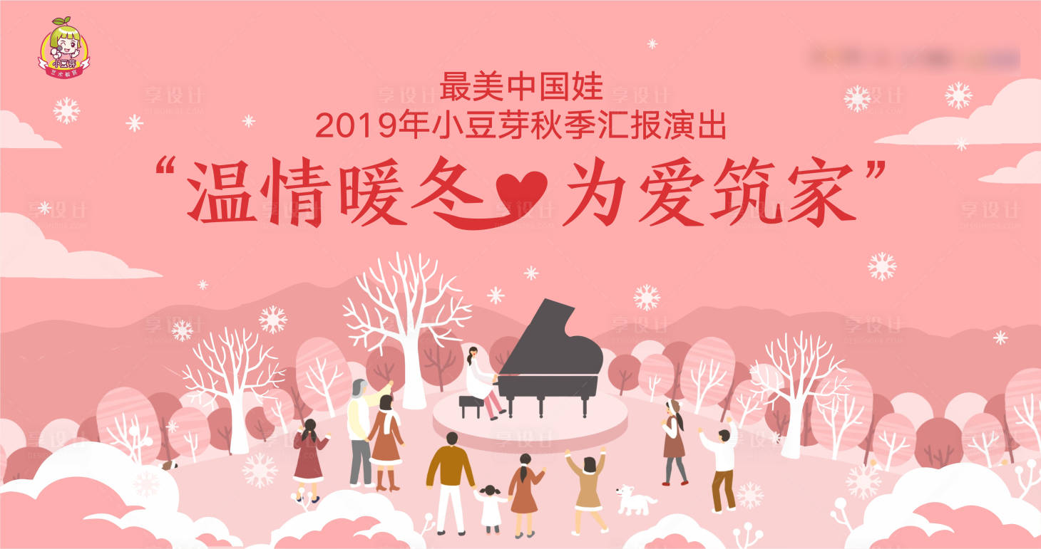 源文件下载【享设计】搜索编号：77100001351317870【社区活动背景板】