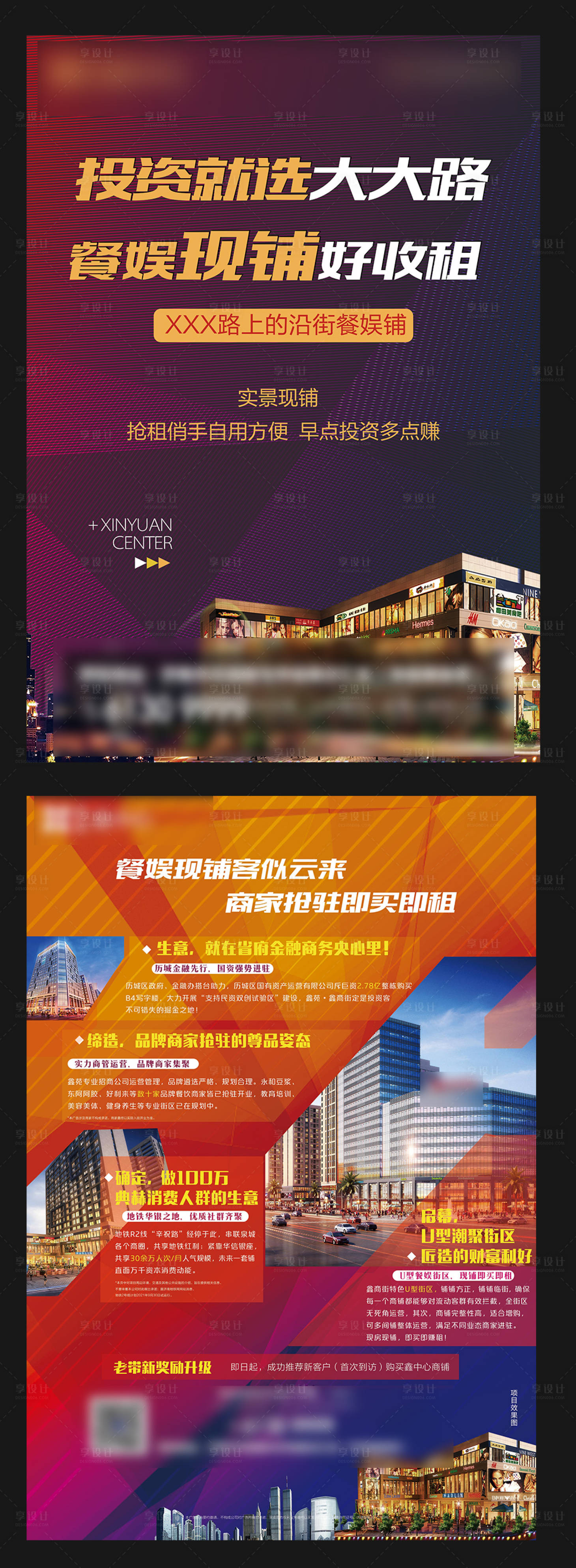 源文件下载【享设计】搜索编号：44690001290819081【房地产商铺单页】