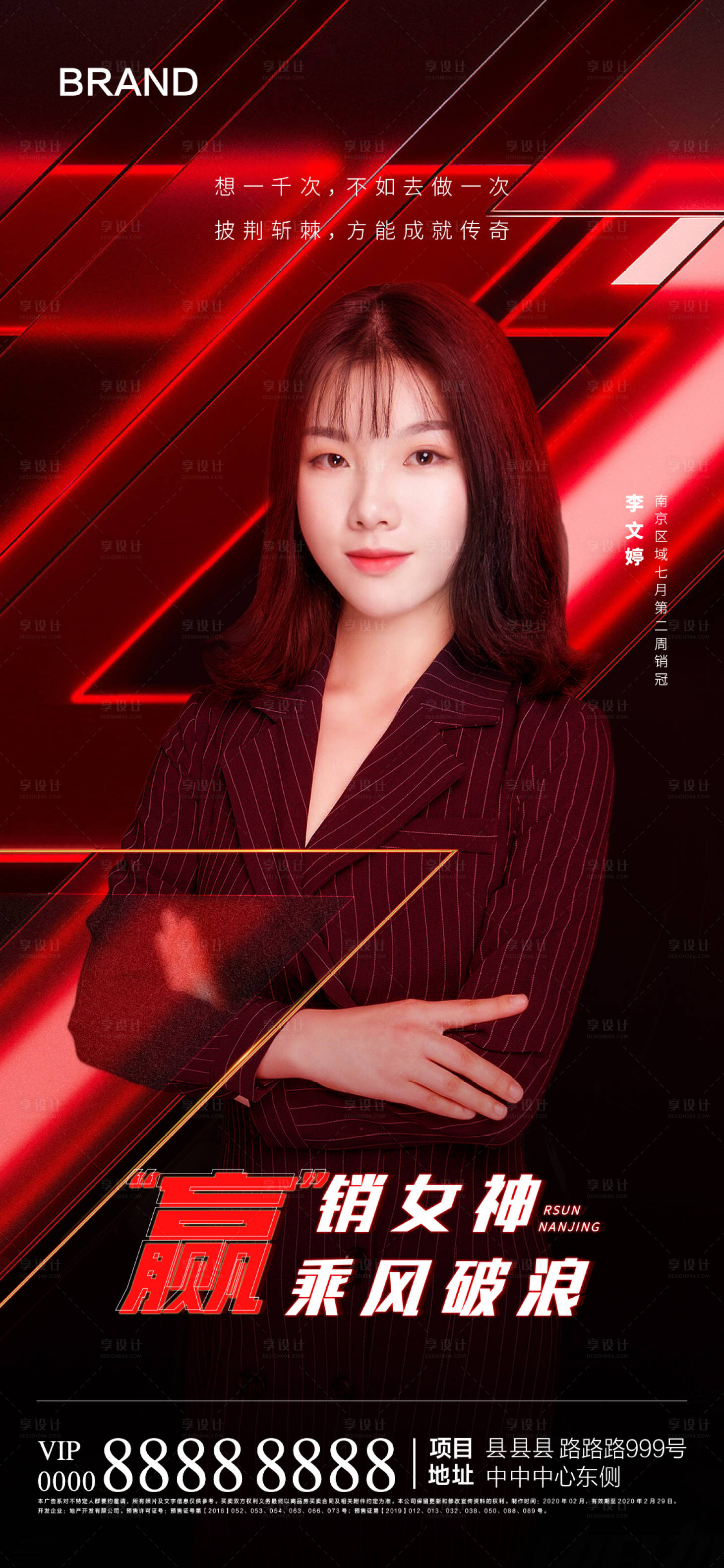 源文件下載【享設(shè)計(jì)】搜索編號(hào)：31090001425324615【地產(chǎn)銷冠熱銷海報(bào)】