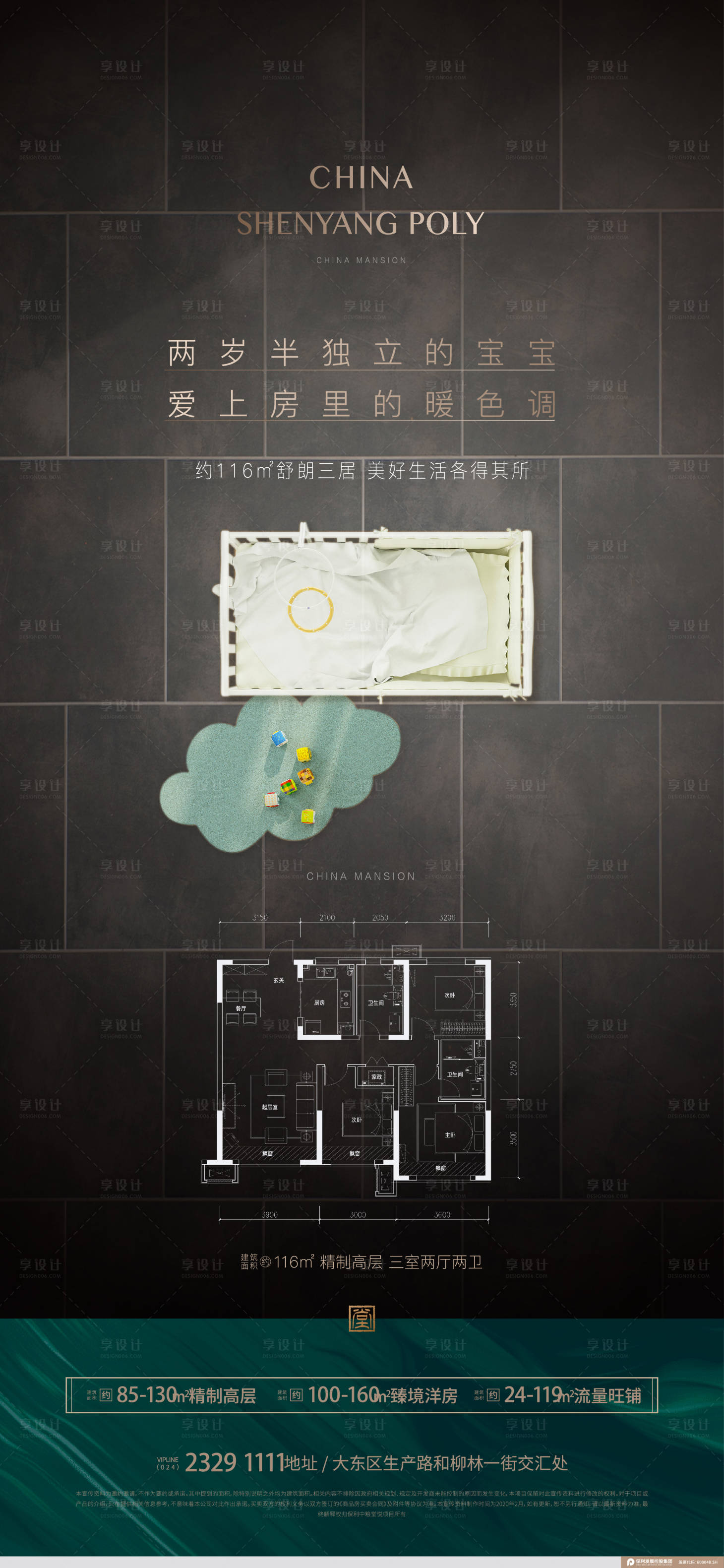 源文件下载【享设计】搜索编号：99430001379621312【地产户型海报】