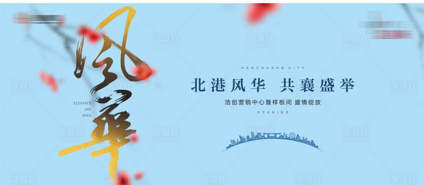源文件下載【享設計】搜索編號：46760001539863128【樣板間開放主畫面】