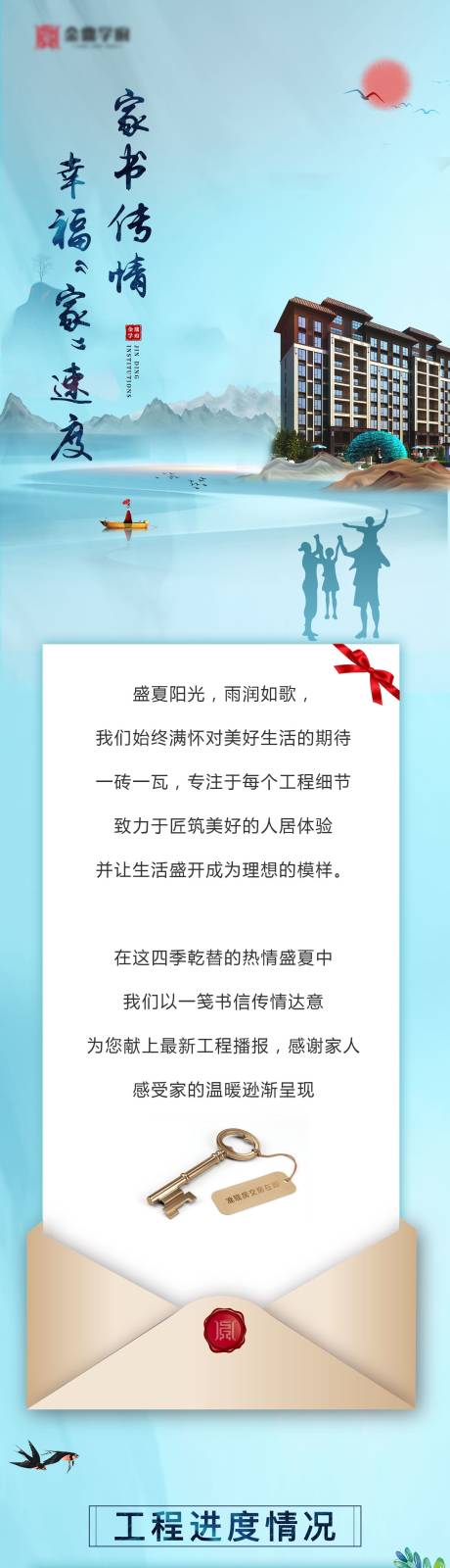 源文件下载【地产工程进度长图海报】编号：20200702163112208