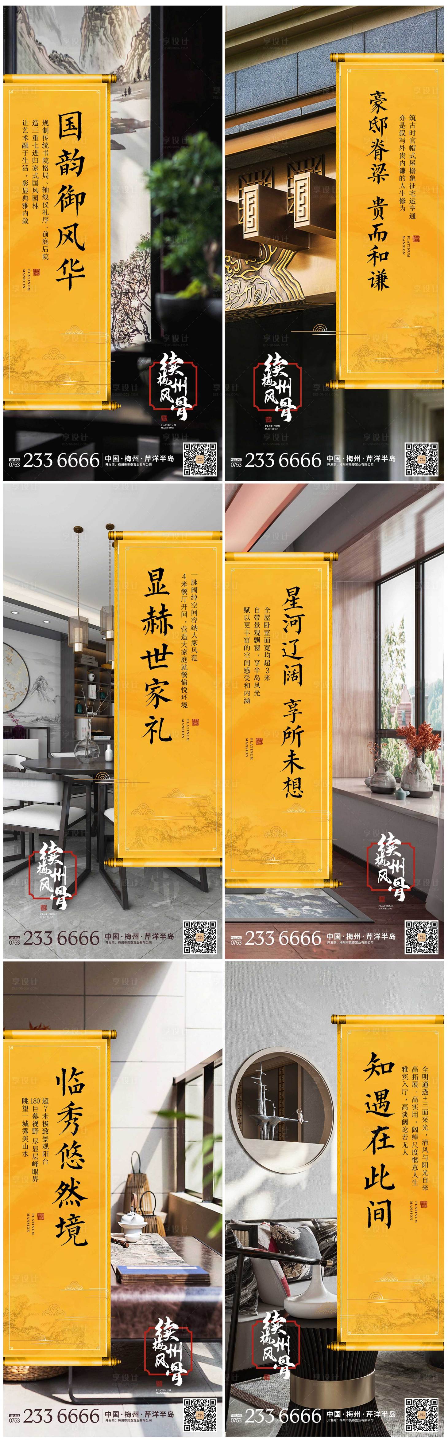 源文件下载【享设计】搜索编号：87360001473648285【中式房地产系列海报】