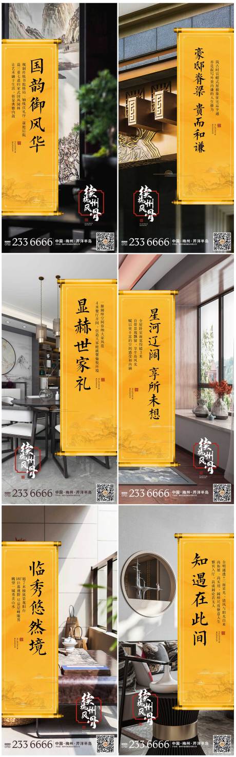 编号：20200723175349577【享设计】源文件下载-中式房地产系列海报