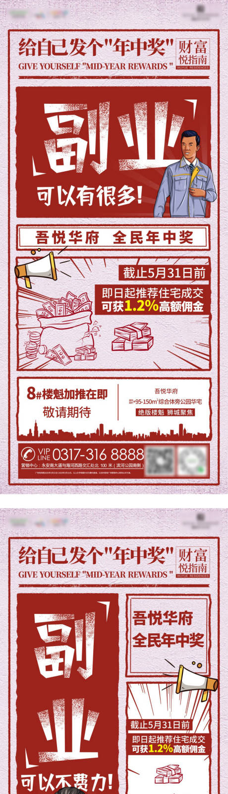 源文件下載【全民經紀人系列海報】編號：89030001406361492