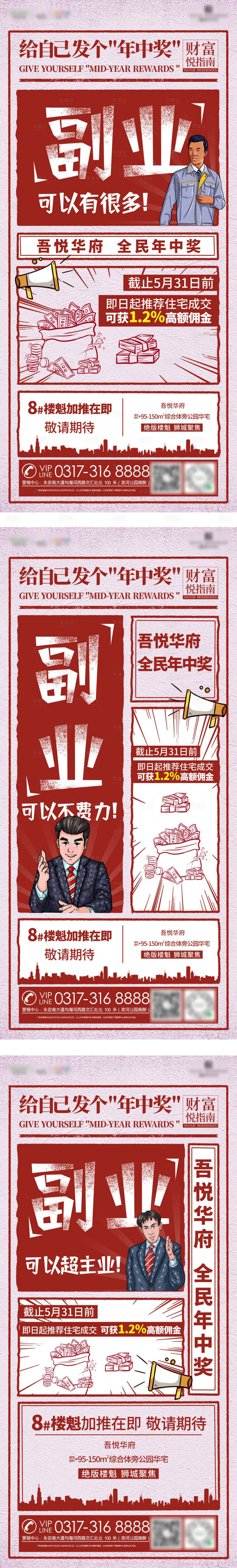 源文件下載【享設計】搜索編號：89030001406361492【全民經(jīng)紀人系列海報】