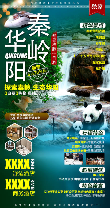源文件下载【秦岭华阳旅游海报】编号：73590001341586722