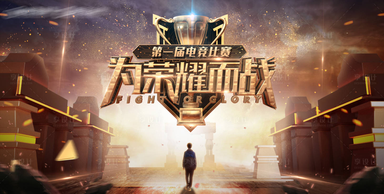 源文件下载【电竞游戏3d主视觉】编号：67850001369378540