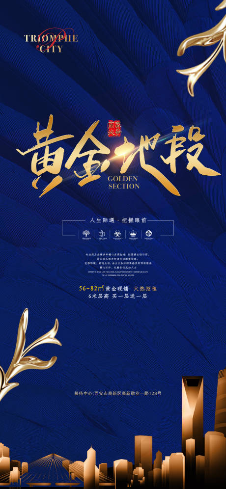 源文件下載【地產價值點刷屏海報】編號：92530001328906133