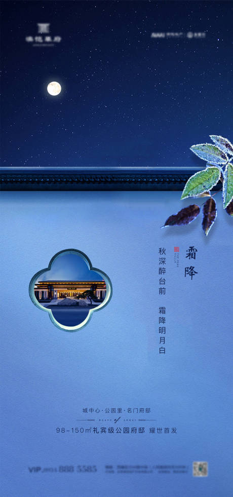 源文件下载【地产霜降节气移动端海报】编号：17440001460519257