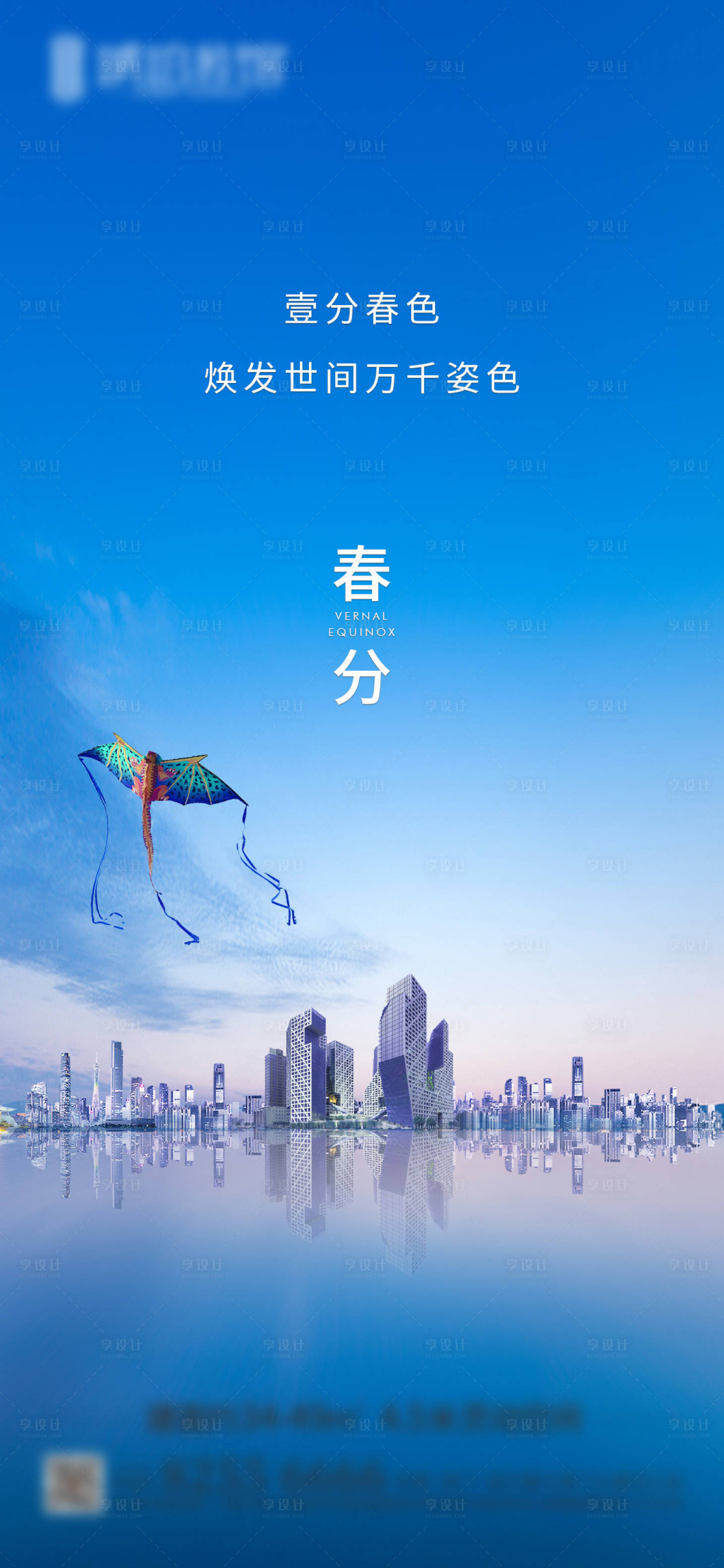 源文件下载【享设计】搜索编号：61540001318605077【春分】