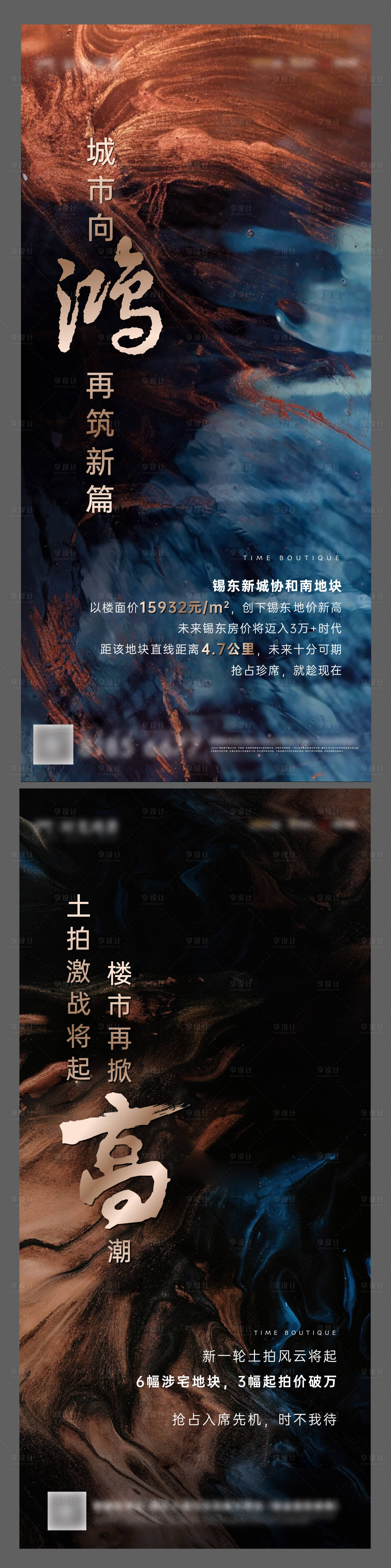 源文件下载【地产土拍拿地海报】编号：80630001408279577