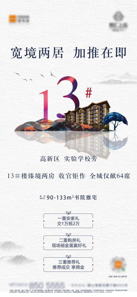 源文件下载【房地产加推三重礼海报】编号：90290001439232803