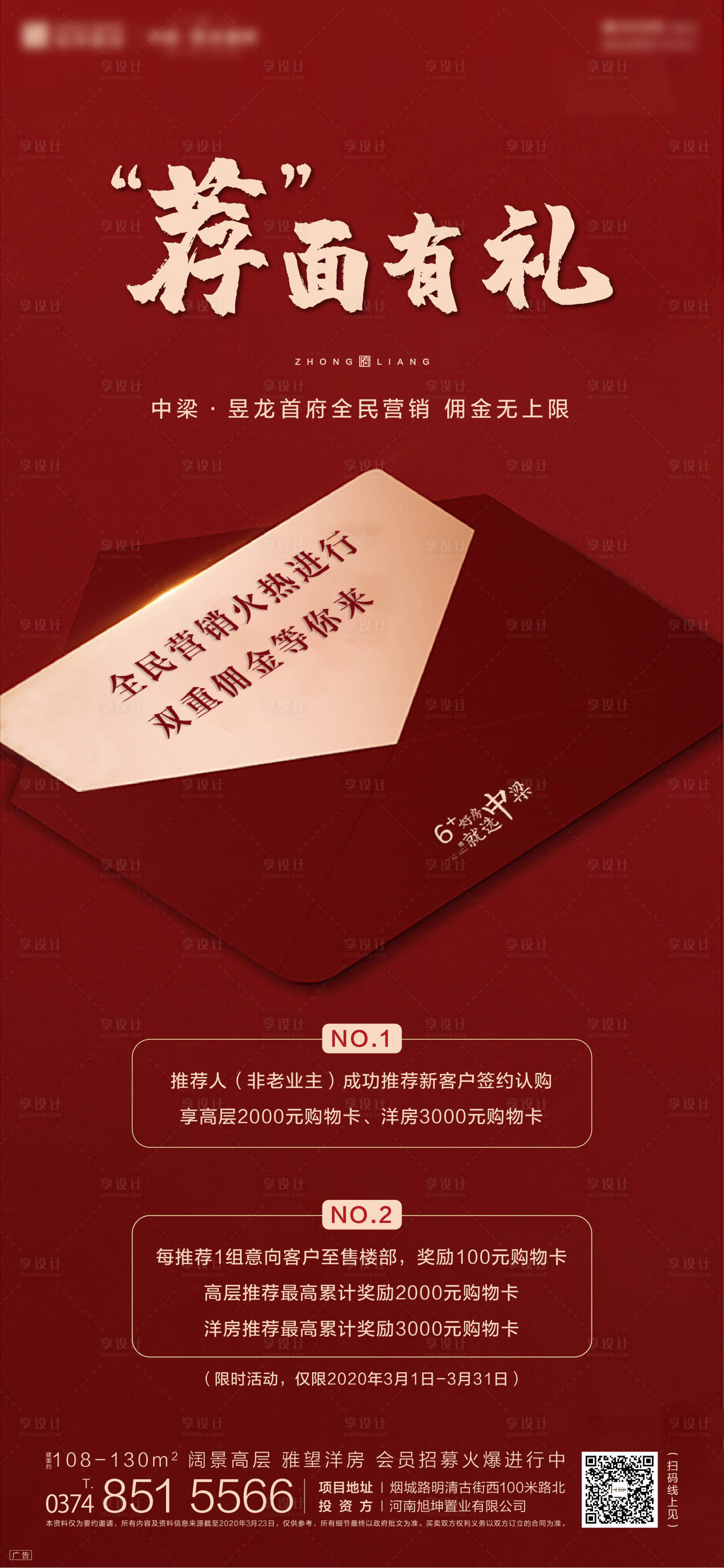 源文件下載【享設計】搜索編號：71530001409308886【全民經紀人推薦移動端海報】