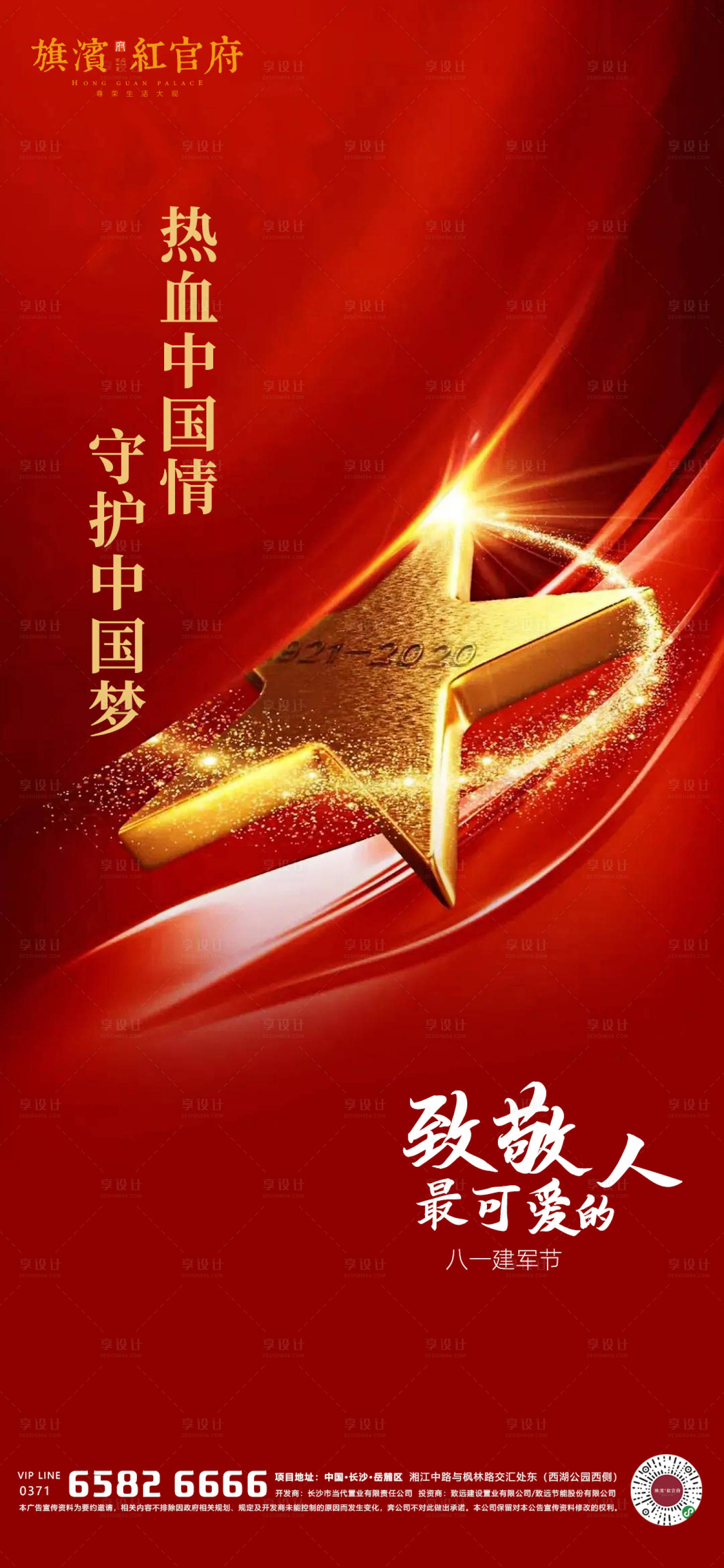源文件下载【八一建军节移动端海报】编号：91750001505096662
