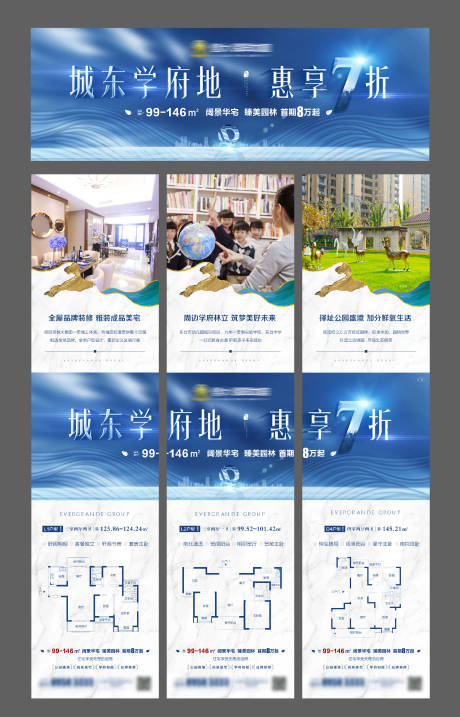 源文件下载【地产三宫格微信海报长图】编号：71680001530116273