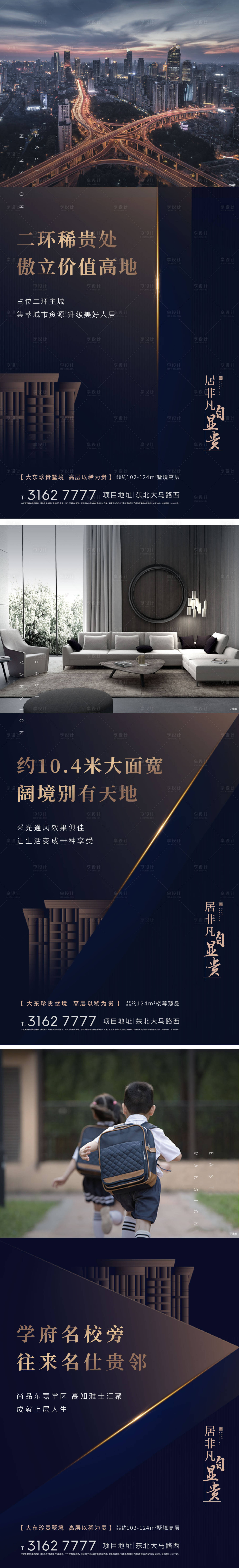 源文件下載【享設(shè)計(jì)】搜索編號(hào)：55450001440749616【地產(chǎn)價(jià)值點(diǎn)系列海報(bào)】