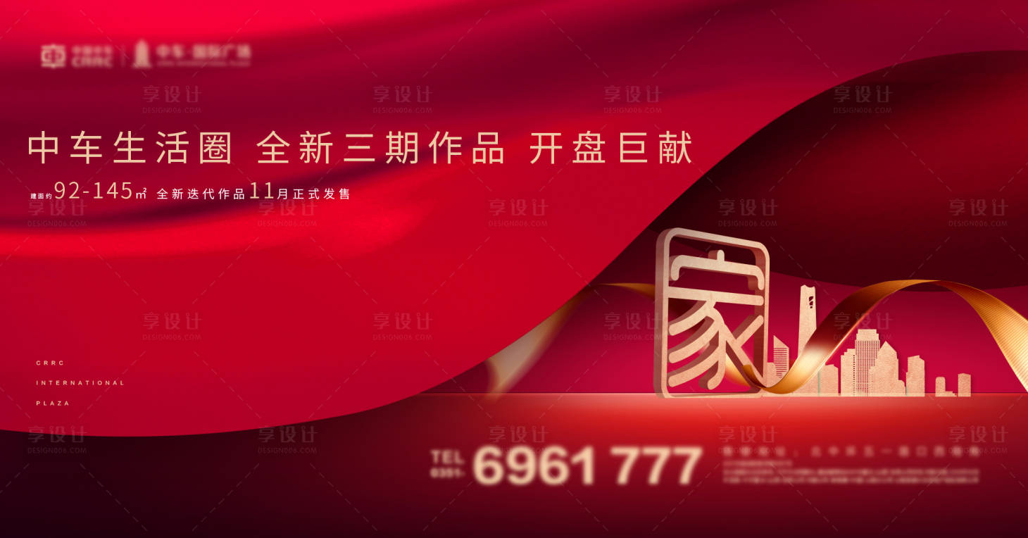 源文件下載【享設計】搜索編號：99980001289741665【地產紅色歸家宣傳展板】
