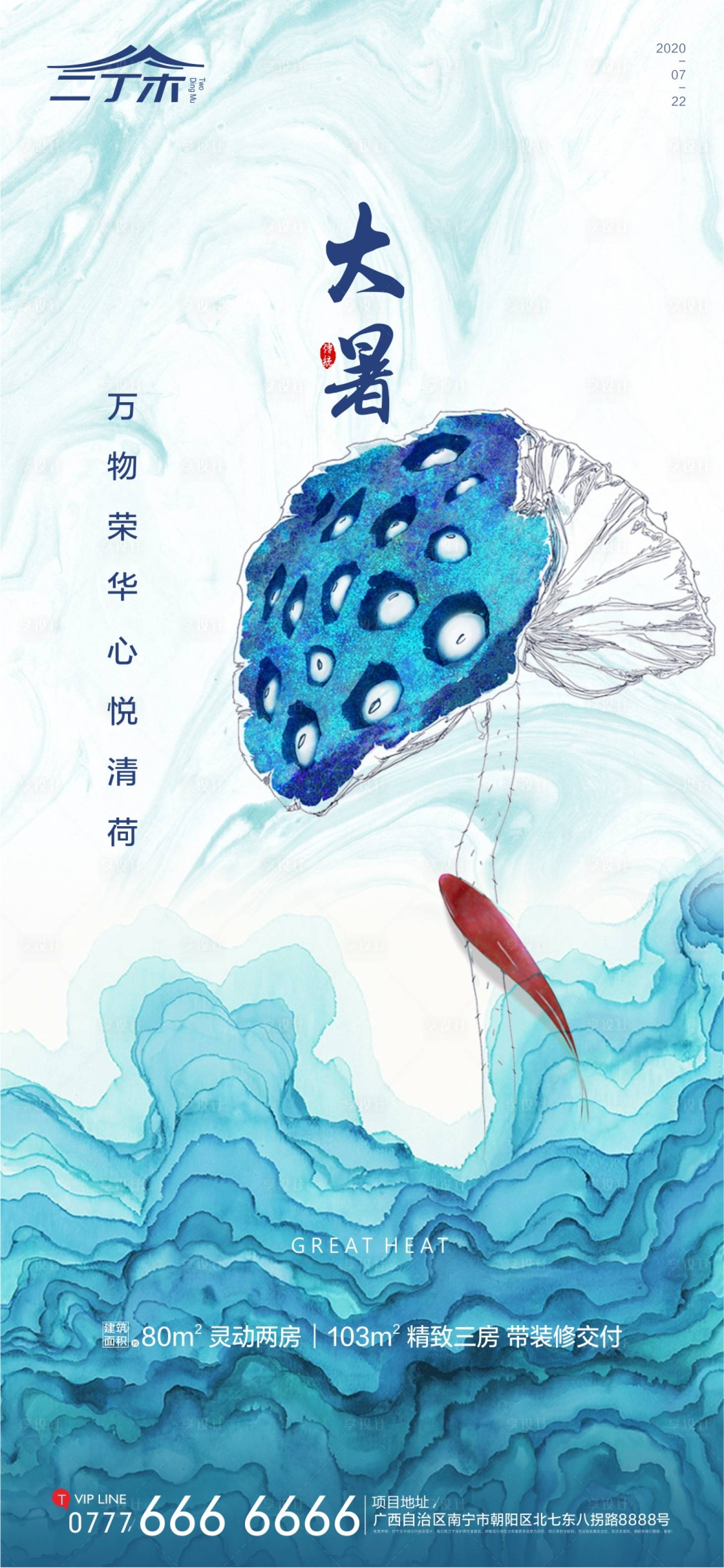 源文件下載【大暑】編號：99210001453556280