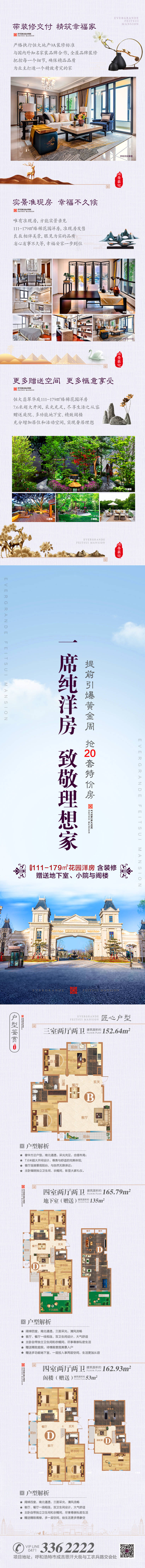源文件下載【洋房戶型價值點海報長圖】編號：27580001314721564
