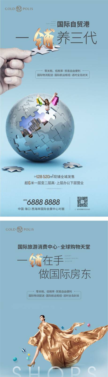 源文件下载【享设计】搜索编号：15210001416408926【商铺海报刷屏商业设计海报】