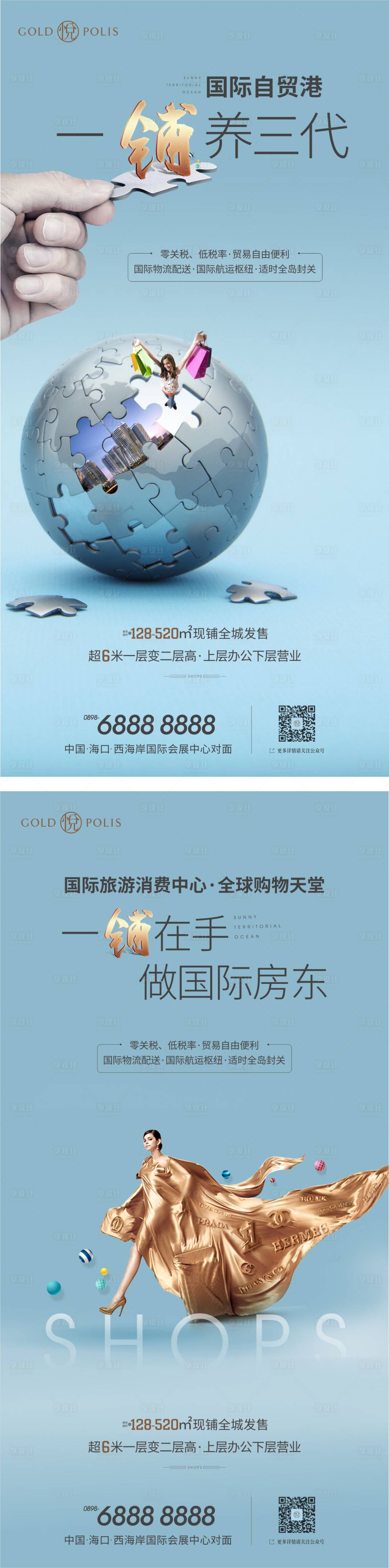 源文件下载【享设计】搜索编号：15210001416408926【商铺海报刷屏商业设计海报】