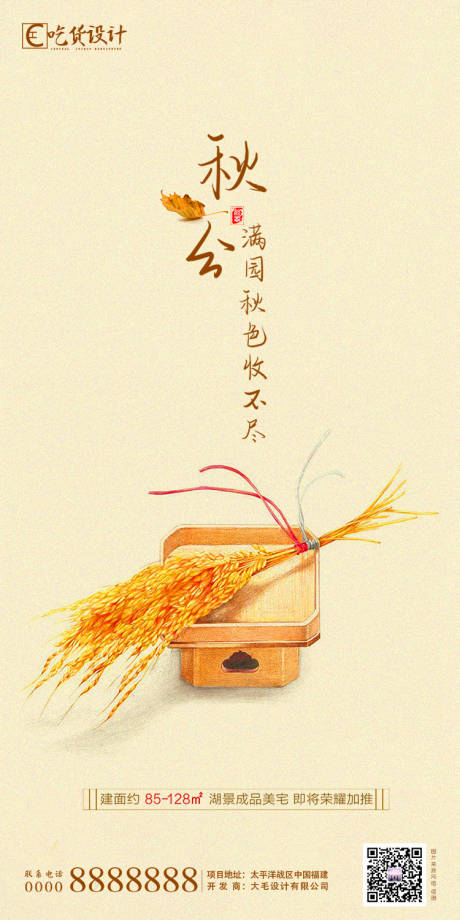 源文件下载【秋分】编号：22380001377026957