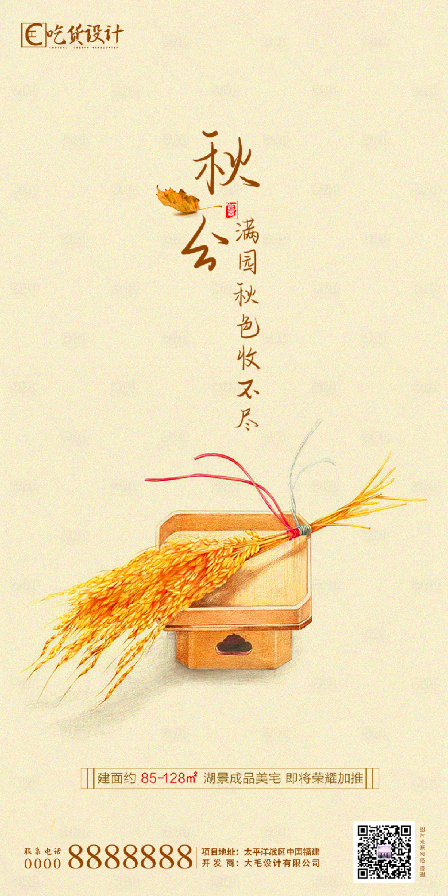 源文件下載【享設計】搜索編號：22380001377026957【秋分】