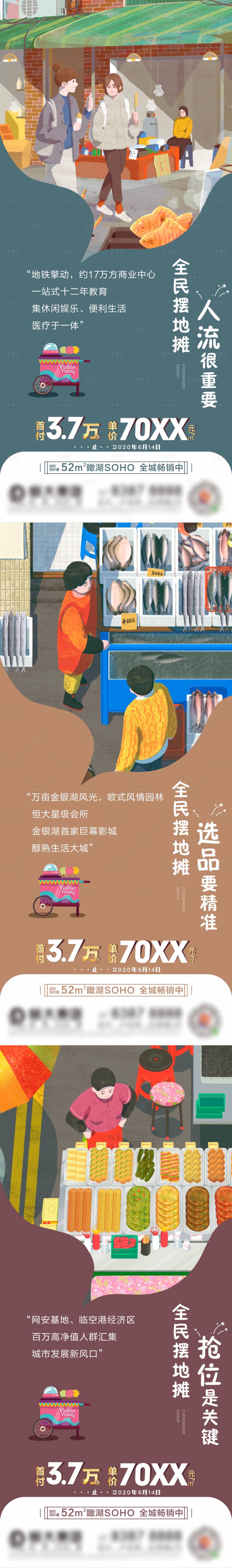 源文件下載【享設計】搜索編號：42910001362154090【地產地攤熱點系列海報】