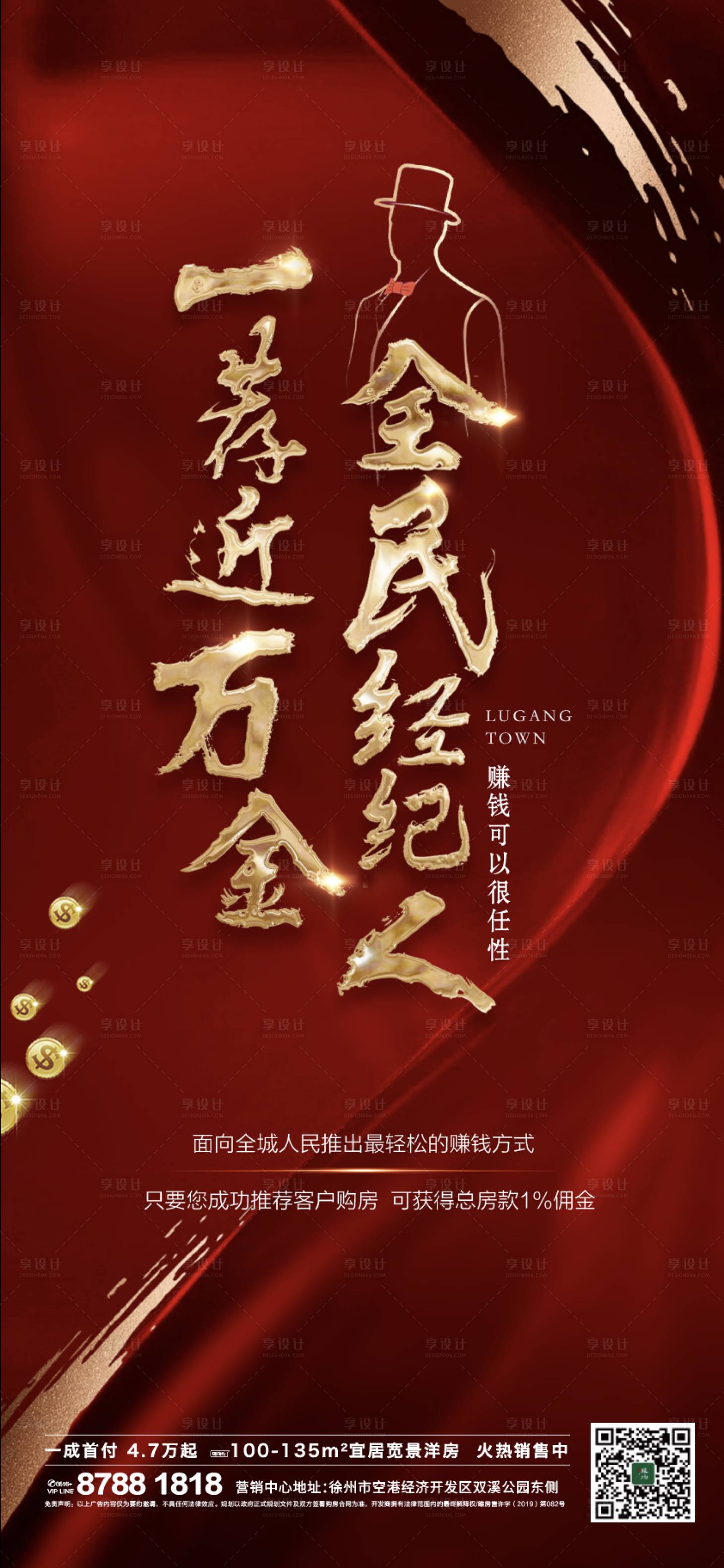 源文件下载【享设计】搜索编号：81310001281234002【地产全民经纪人微信稿】