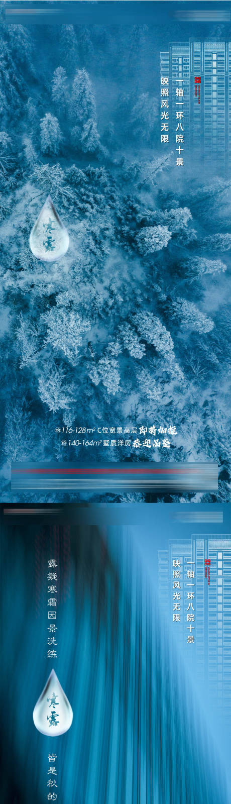 源文件下载【房地产寒露刷屏】编号：93340001305056883
