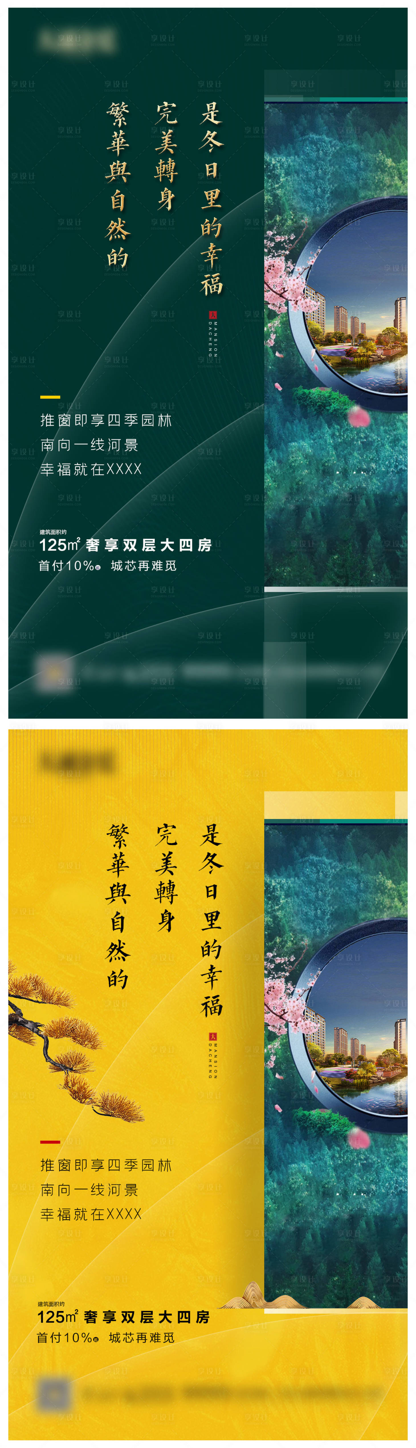 源文件下載【享設(shè)計】搜索編號：49240001334635006【地產(chǎn)園林價值微信系列海報】