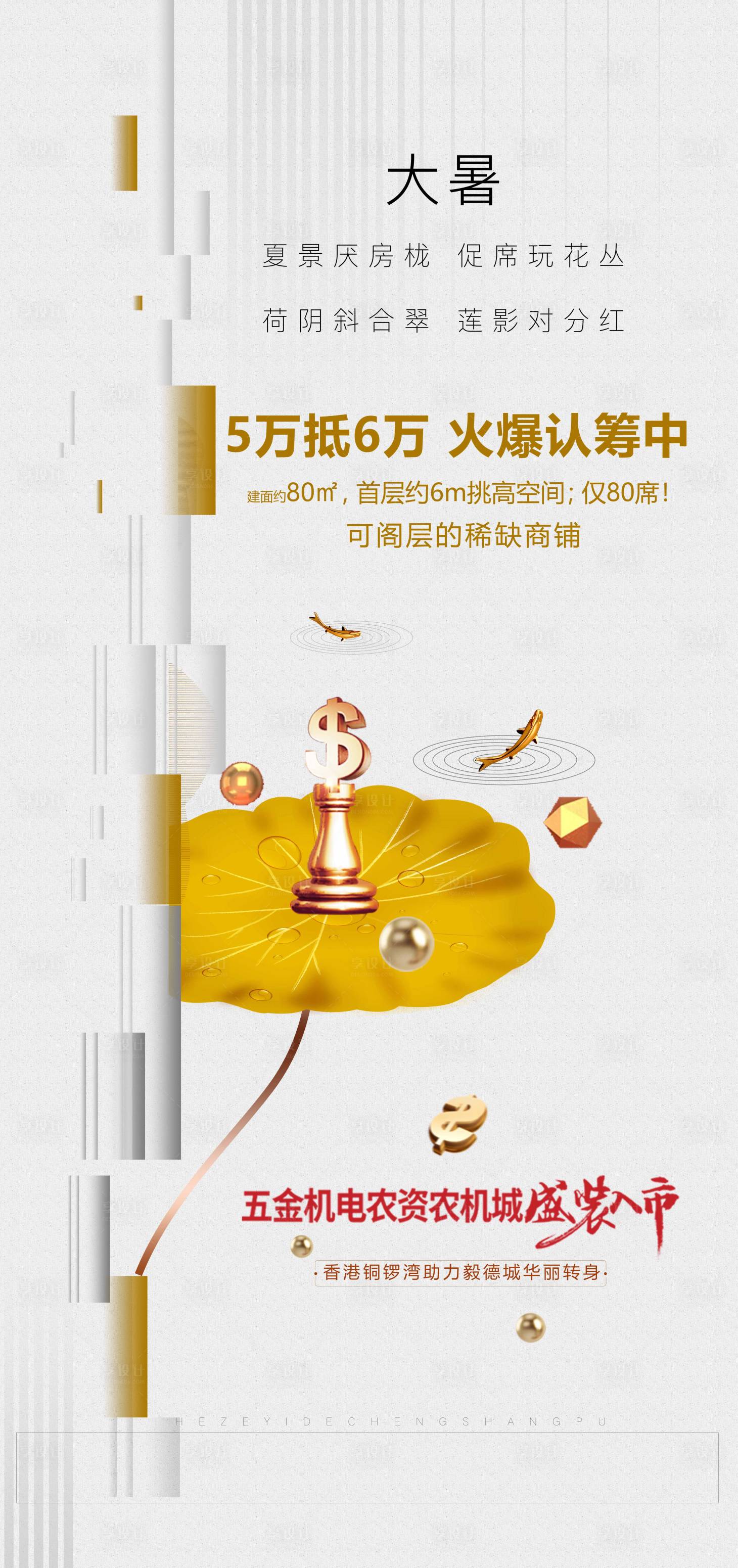 源文件下載【享設計】搜索編號：93930001408886823【地產大暑節氣移動端海報】