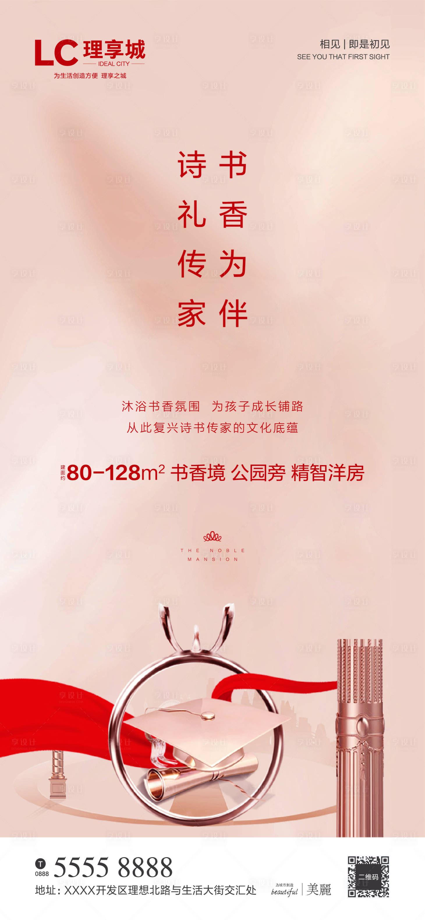 源文件下载【享设计】搜索编号：14180001401558530【房地产学区房移动端海报】