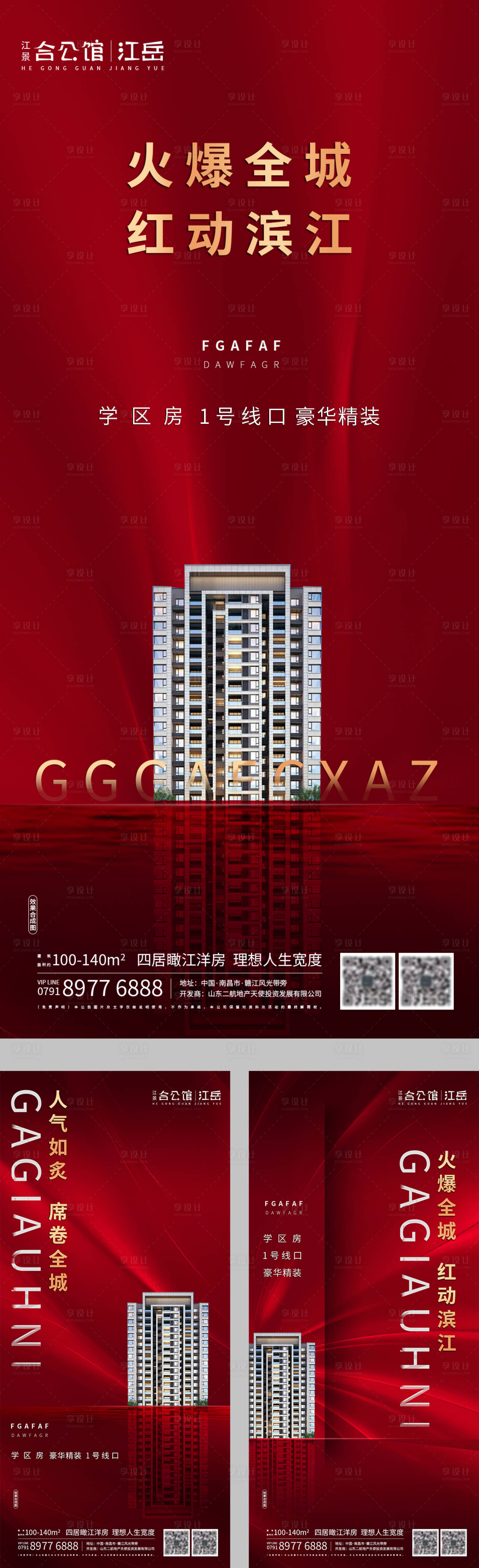 源文件下载【享设计】搜索编号：68050001433764860【地产红金热销系列海报】