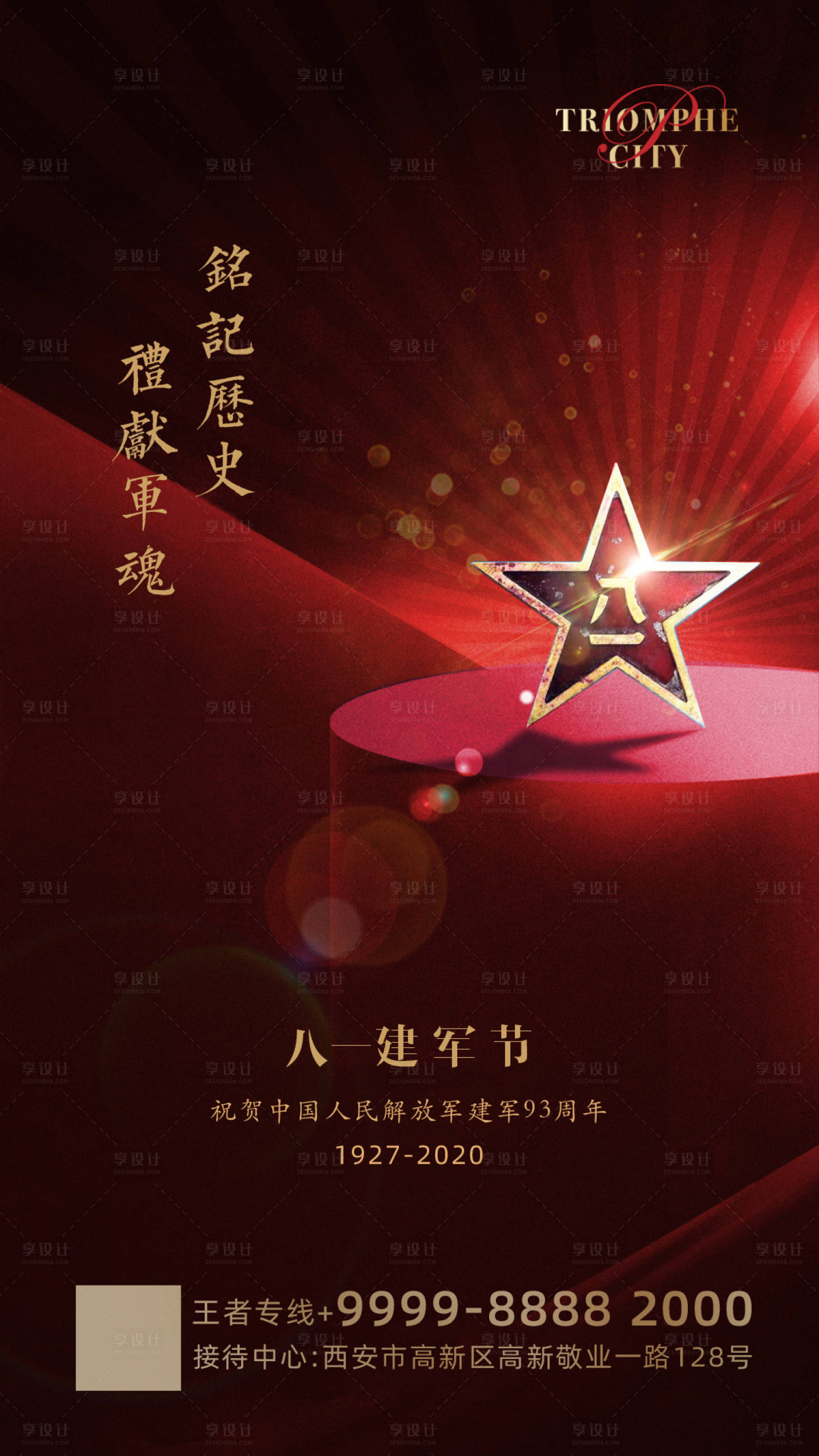 源文件下载【八一建军节移动端海报】编号：34730001387882781