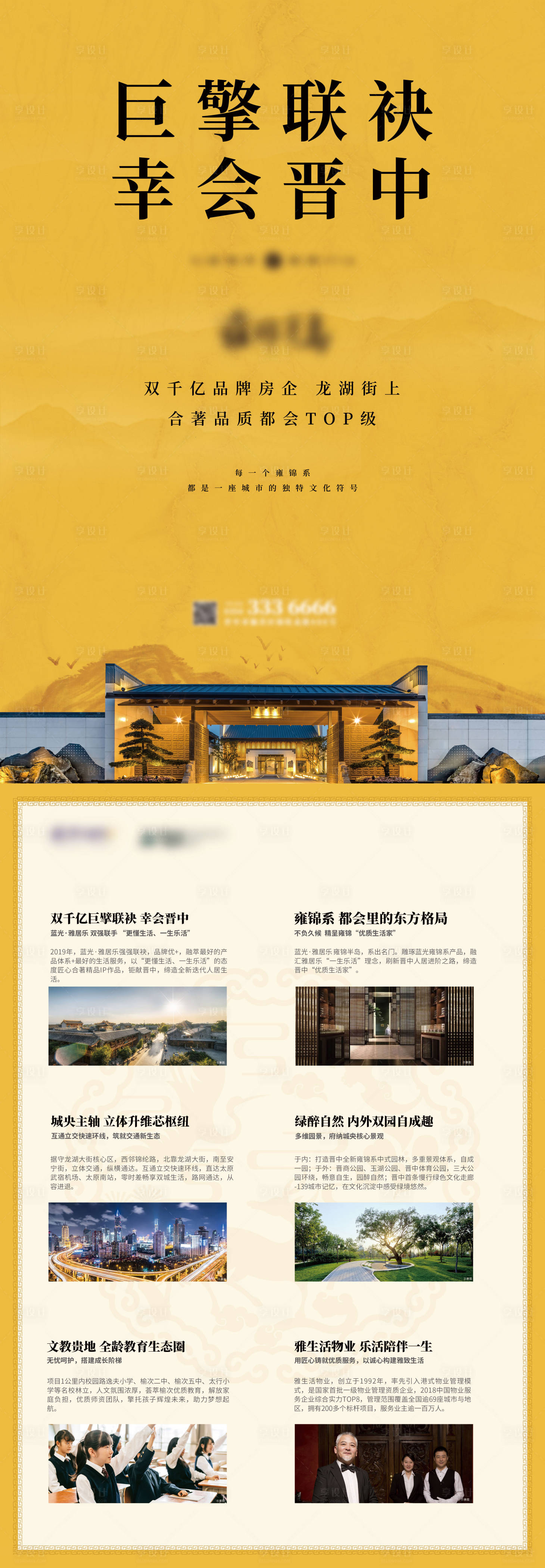 源文件下载【地产中式DM单】编号：18890001302534231