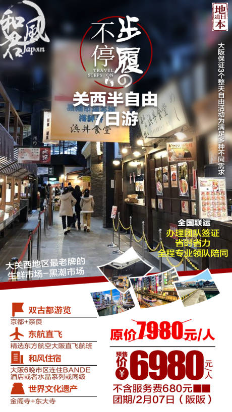 源文件下载【日本旅游海报】编号：90130001362122472