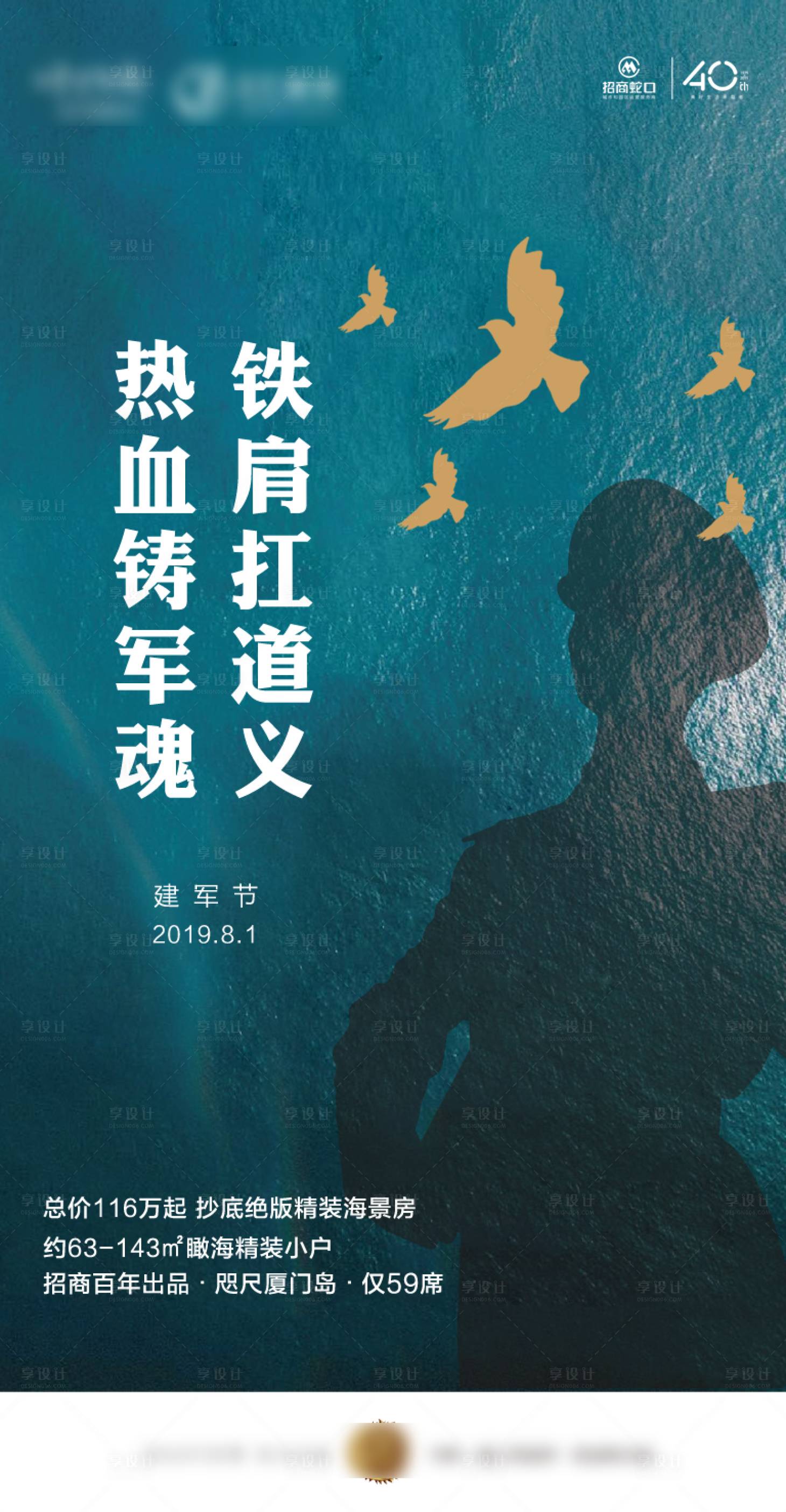 源文件下載【享設計】搜索編號：34580001430017160【地產八一建軍節移動端海報】