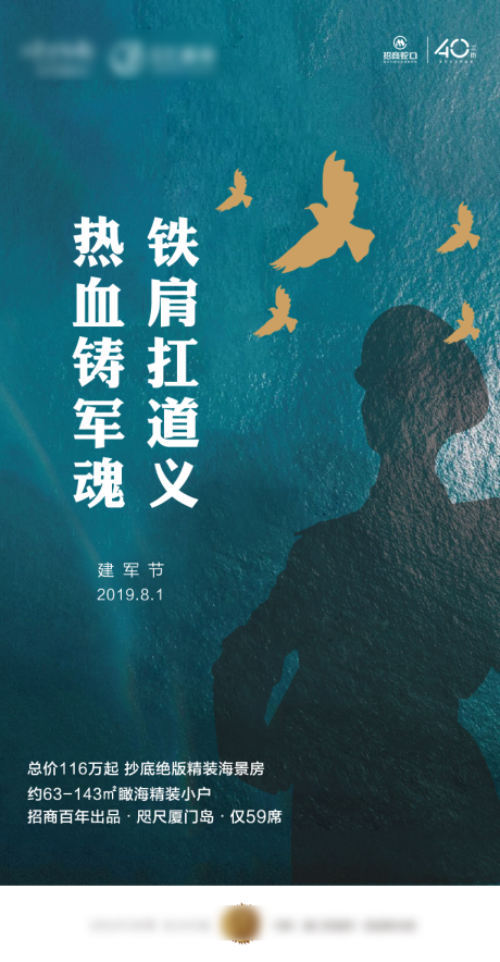 编号：20200718101714939【享设计】源文件下载-地产八一建军节移动端海报