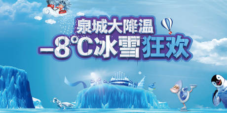 冰雪狂欢节活动背景板-源文件【享设计】