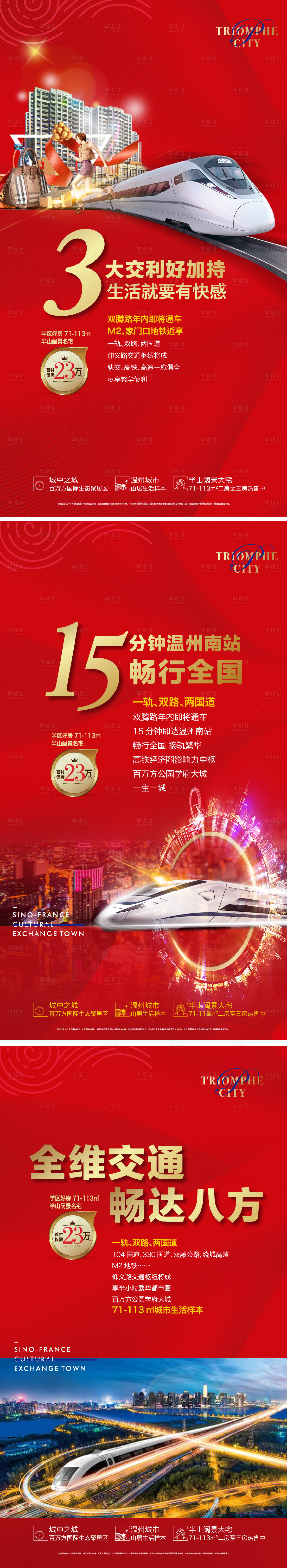 源文件下载【享设计】搜索编号：10060001376246642【地产价值点刷屏海报】