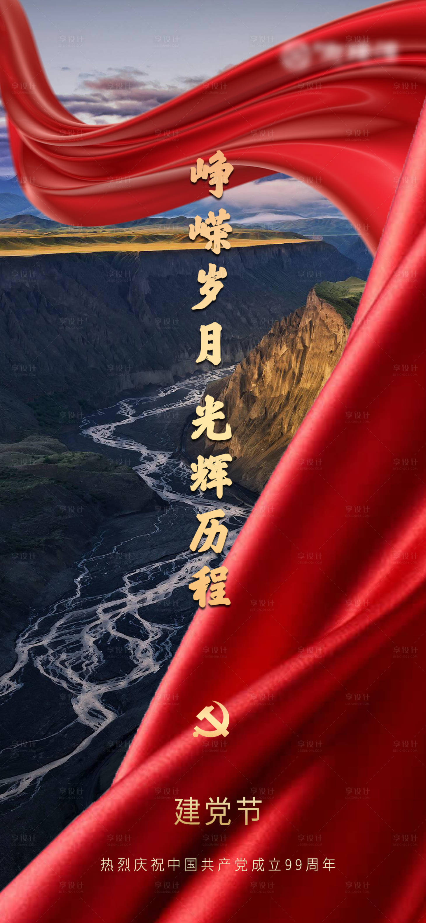 源文件下載【享設(shè)計(jì)】搜索編號(hào)：51360001465562427【七一建黨節(jié)海報(bào)】