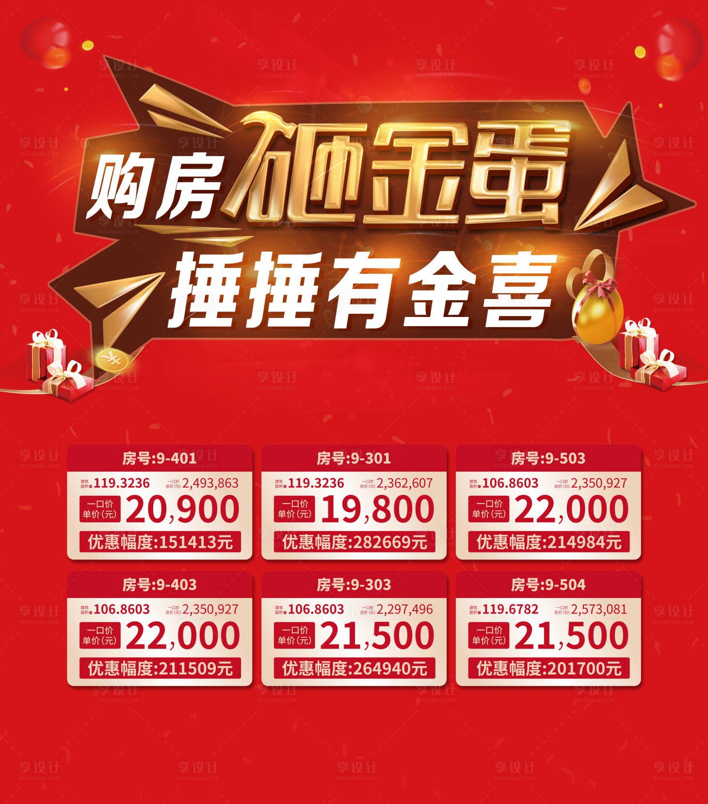 源文件下載【享設(shè)計(jì)】搜索編號：79700001455761977【砸金蛋活動海報(bào)】