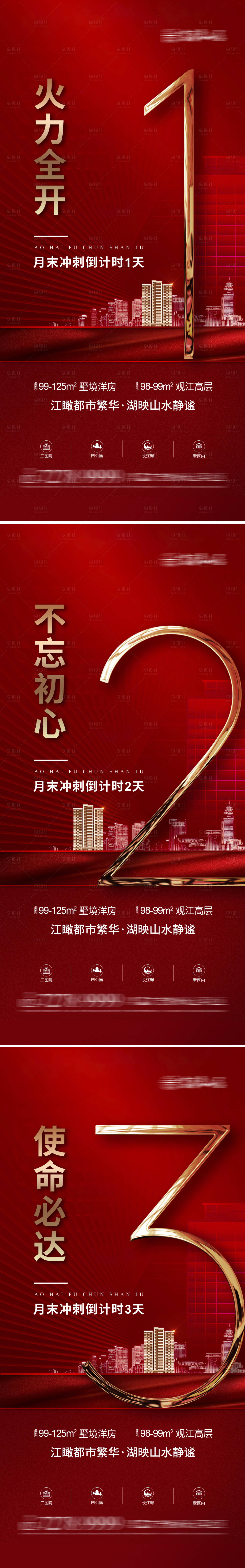 源文件下载【享设计】搜索编号：96600001512385389【月末冲刺倒计时数字海报】