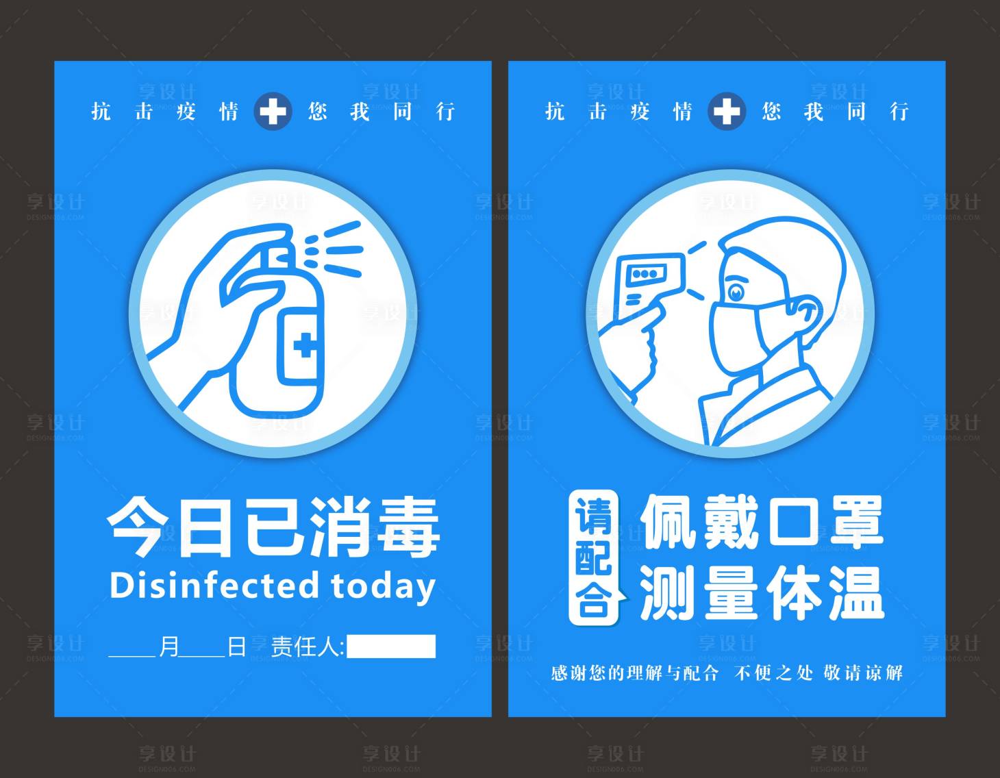 源文件下载【享设计】搜索编号：54030001544253185【已消毒标识海报】