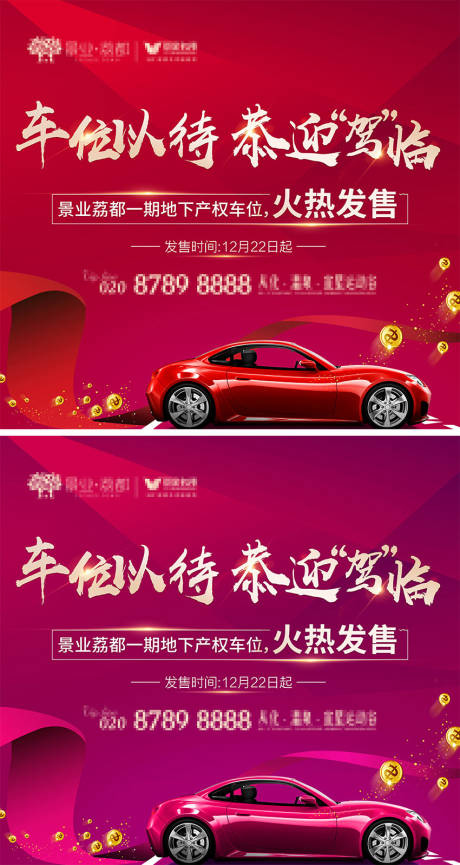源文件下载【享设计】搜索编号：22890001478294546【房地产汽车红金广告展板】