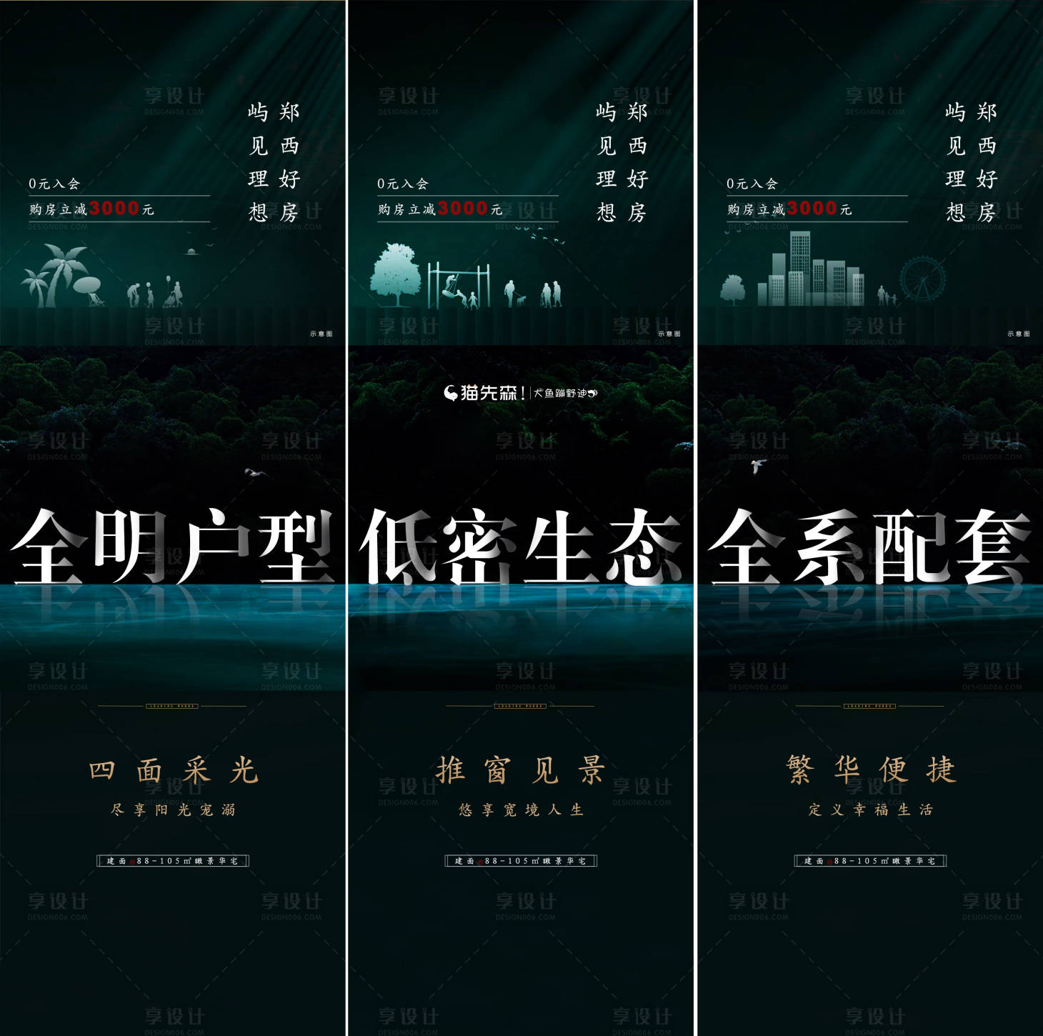 源文件下载【地产三宫格海报】编号：12460001395104248